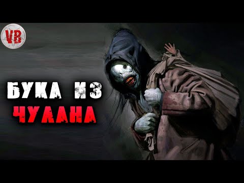 Видео: КРИПОВАЯ ХРЕНАТЕНЬ: БУКА