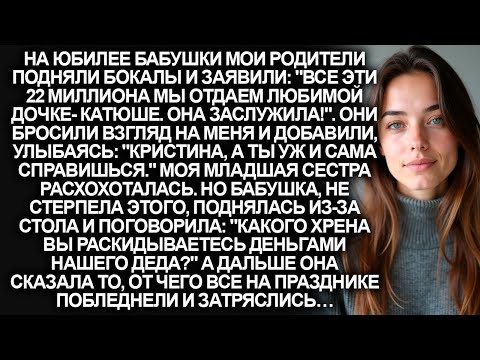 Видео: ''Отдаем любимой дочери все 22 миллиона!''- сказали родители, нарочно забыв про меня. Но бабушка…