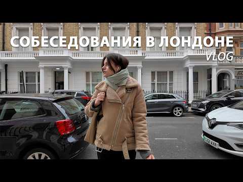 Видео: Ищу работу в Лондоне: собеседование, тестовое задание, фриланс проект