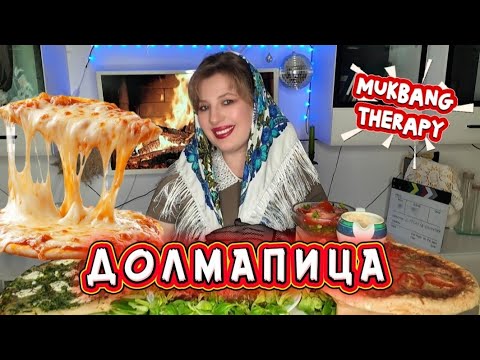 Видео: МУКБАНГ ТЕРАПИЯ • НЕДО ДОЛМА • ВСЕМ ПЗДЦ | MUKBANG THERAPY  #MUKBANG #мукбанг 