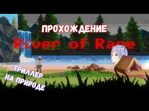 Видео: Бодрый пиксельный триллер ◊ River of Rage ◊ прохождение на русском