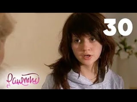 Видео: Ранетки | Сезон 2 | Серия 30
