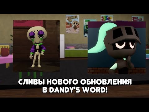Видео: Новости и сливы нового обновления!