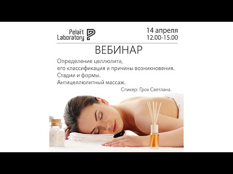 Видео: Определение целлюлита, его классификация и причины возникновения. Стадии и формы