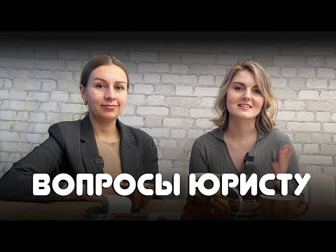 Видео: Покупка и продажа квартиры - что важно знать? Спрашиваем у юриста