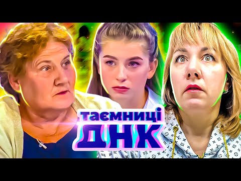 Видео: Тайны ДНК ► Внучка мечтает о любви бабушки, но получает ненависть