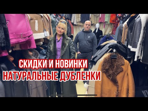 Видео: БЕШИКЛЕР ✨ ДУБЛЕНКИ ОТ 5000₽ 🤯ШИКАРНЫЕ НОВИНКИ ‼️‼️‼️ТУРЦИЯ #рыноксадовод #садовод