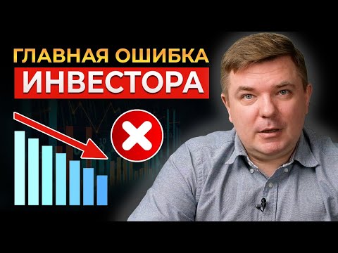 Видео: Как зарабатывают на паникерах? Психанул? Проиграл! Типичные ошибки инвестора