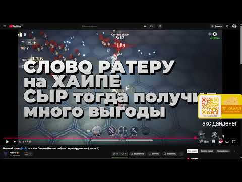 Видео: СЫР СМОТРИТ : Великий план ‪@cblp‬ -а и Как Геншин Импакт собрал такую Аудиторию ( часть 1)