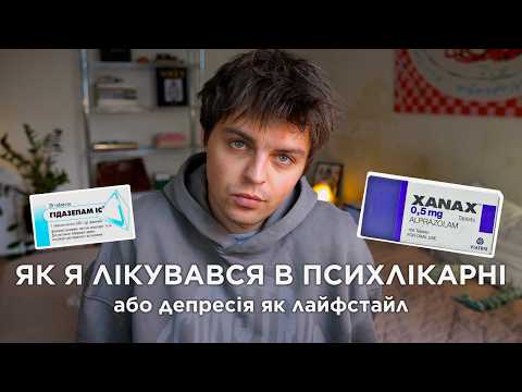 Видео: Чому важливо звертатись по допомогу? На власному досвіді і помилках