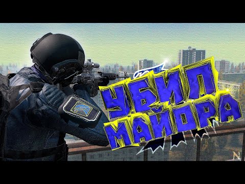 Видео: ЗАКАЗ НА ЛИДЕРА ДОЛГА Ч.1 [Stalker RP] DAYZ