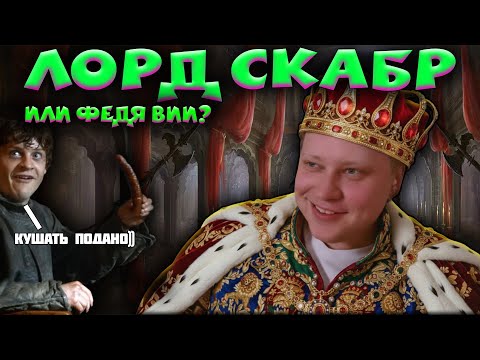 Видео: СКАБРЕЗЛОСТЬ, ОН ЖЕ СКАБР | Биография, взгляды, Вася Вии