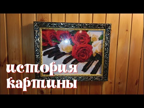 Видео: История одной картинки.