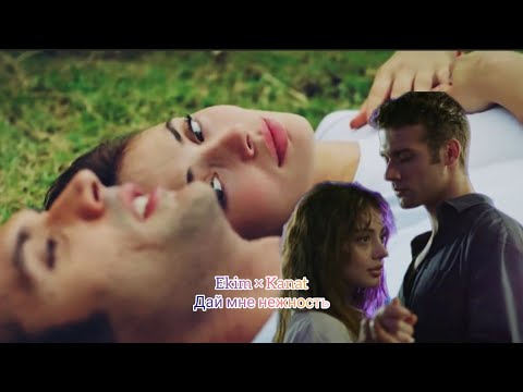 Видео: || Дай мне нежность||