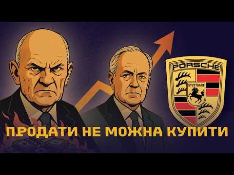 Видео: Як Порше купили весь VAG… і програли ?