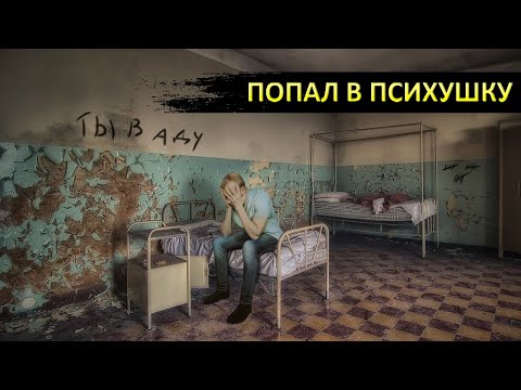 Видео: КОНЦЛАГЕРЬ В БОЛЬНИЦЕ! ПРИЗЫВНИК В ПНД/ ОТКОС У ПСИХИАТРА