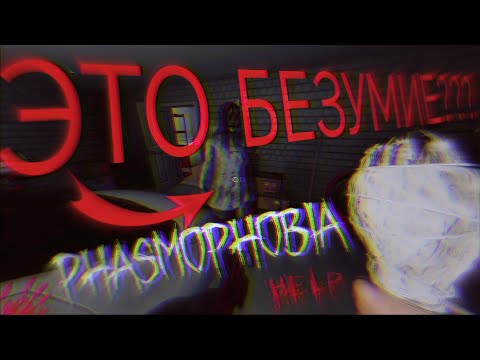 Видео: Определяю призрака по охоте в Phasmophobia