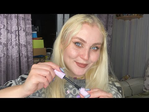 Видео: Асмр - Макияж от подружки - Не дам тебе загрустить 💓