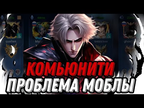 Видео: ТОКСИЧНОСТЬ ИГРОКОВ И НЕЖЕЛАНИЕ ПРИЗНАВАТЬ СВОИ ОШИБКИ ВОТ ОНА ГЛАВНАЯ ПРОБЛЕМА МЛББ!!!