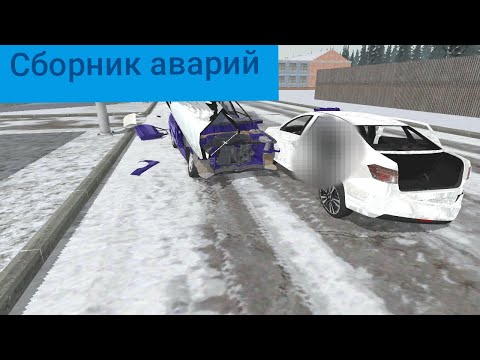 Видео: Сборник аварий в ВАЗ КРАШ ТЕСТ СИМУЛЯТОР 2