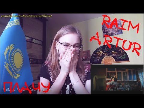 Видео: NS_VloG~|MV Reaction| RaiM & Artur - Ana реакция. До слез!