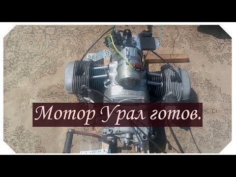 Видео: Мотор Урал, видеоотчет.