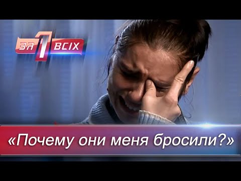 Видео: Шокирующая история многодетной семьи | Один за всех