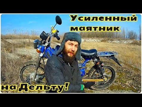 Видео: МАЯТНИК ОТ АКТИВА НА ДЕЛЬТУ!