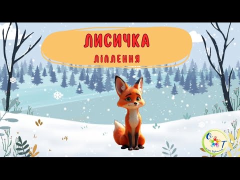 Видео: Ліплення "Лисичка", старша група