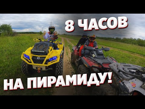 Видео: 8 часов ЕДУ на КВАДРОЦИКЛЕ в Дальняк