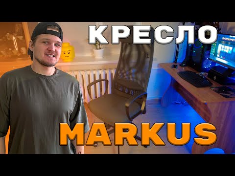 Видео: КОМПЬЮТЕРНОЕ КРЕСЛО MARKUS| ДВЕ НЕДЕЛИ ИСПОЛЬЗОВАНИЯ