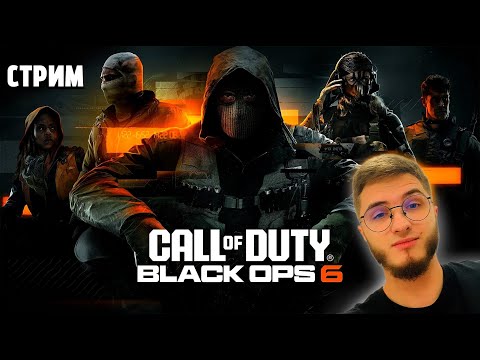 Видео: Трогаем новую Black Ops 6! Розыгрыш в Tg! !tg