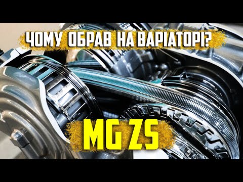 Видео: Чому я обрав авто на варіаторі? MG ZS