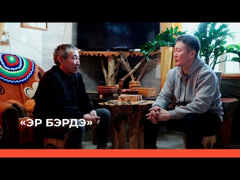 Видео: «Эр бэрдэ»  (09.03.23)