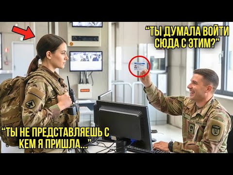 Видео: Охранник Базы Унизил Девушку На Проходной — Через 2 Минуты Прибыли 5 Генералов Чтобы Помочь Ей