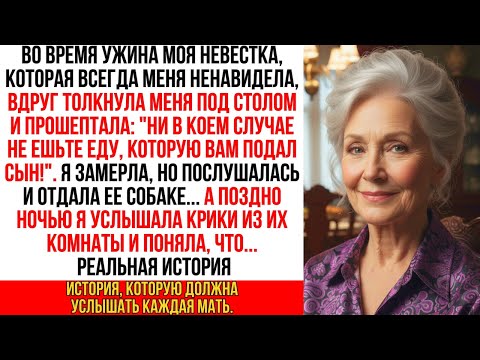 Видео: «НЕ ЕШЬТЕ, ЧТО ВАМ ПОДАЛ СЫН», — прошептала невестка. Я отдала еду СОБАКЕ. А ночью раздались КРИКИ…