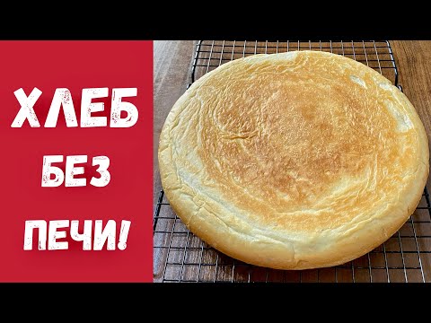 Видео: Хлеб больше не покупаем! Будете печь каждый день! Невероятно вкусно!