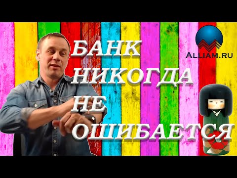 Видео: НЕ ОЖИДАЛ/БАНК ВОСТОЧНЫЙ/Я ОБЯЗАТЕЛЬНО УВОЛЮСЬ/Как не платить кредит | Кузнецов | Аллиам