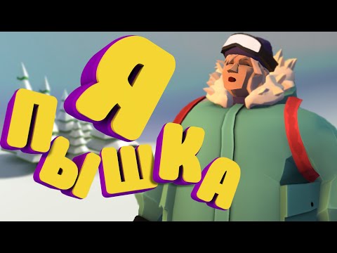 Видео: Я пышка (Project Winter)