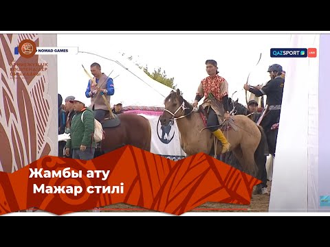 Видео: Жамбы ату | Мажар стилі | Абзал Тулыбек | V Дүниежүзілік көшпенділер ойындары