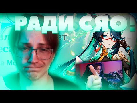 Видео: Глин крутит СЯНЬ ЮНЬ с СИГНОЙ | Второй аккаунт (Genshin Impact)