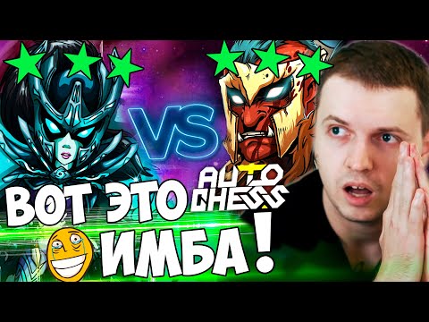 Видео: ПАПИЧ ПОКАЗАЛ СИЛУ ТРОЛЯ В Dota Auto Chess! Троли vs Ассасины!