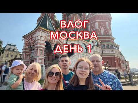 Видео: Москва влог/Поход на Красную площадь/Обзор номера