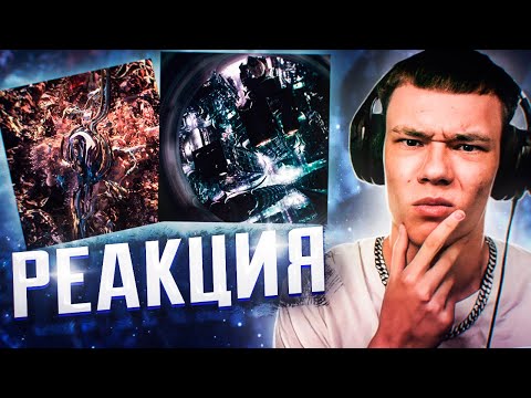 Видео: Реакция на Markul x The Limba x Aarne - Noir, Bumble Beezy - Lazarus Syndrome