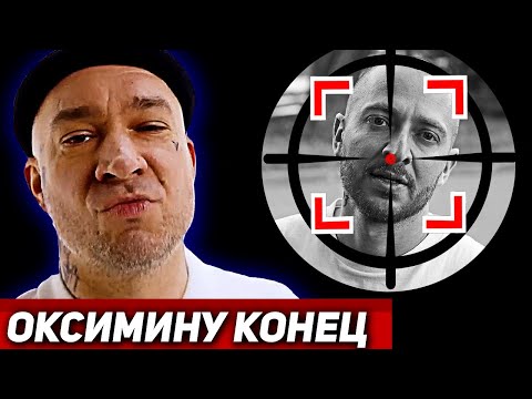 Видео: SCHOKK УНИЧТОЖИЛ ОКСИМИРОНА \\ РАЗБОР M&M