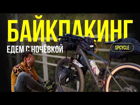 Видео: Байкпакинг с алиэкспресс Едем 12 часов по песку с ночевкой