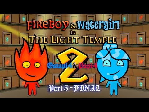Видео: Вогнехлопчик та Воднодівчинка. Храм Світла фінал. Fireboy and Watergirl in The Light Temple