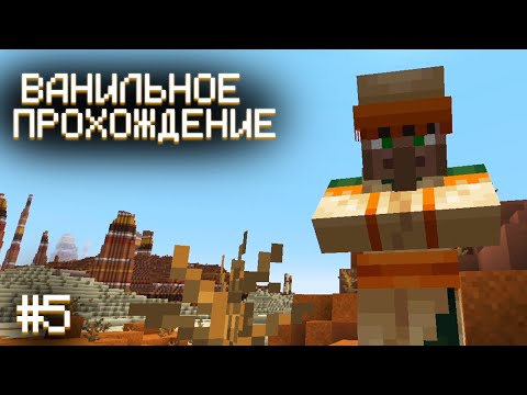 Видео: НАШЕЛ ИХ ▷ Прохождение Minecraft #5