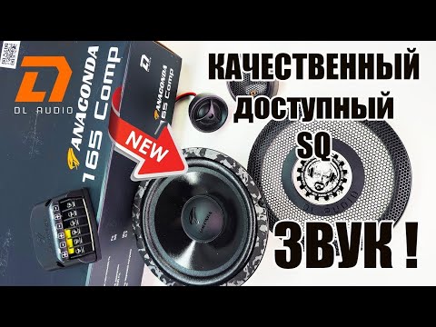 Видео: Замена штатной акустики в Chevrolet Cruze на DL Audio Anaconda 165 Comp