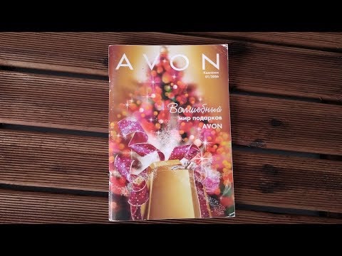 Видео: Avon Каталог 01/2006